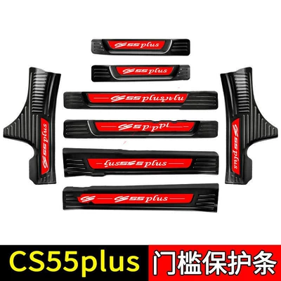 Dekorativ pedal başlıqları, Change Trunk Guard Plate Threshold - sku58-model-first-generation-cs55plus-black-titanium-red-label-style-inside-four-doors-8-external-pieces