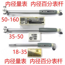 批发内径量表杆内径百分表杆测头18-35-50-160加长内径量表杆配件