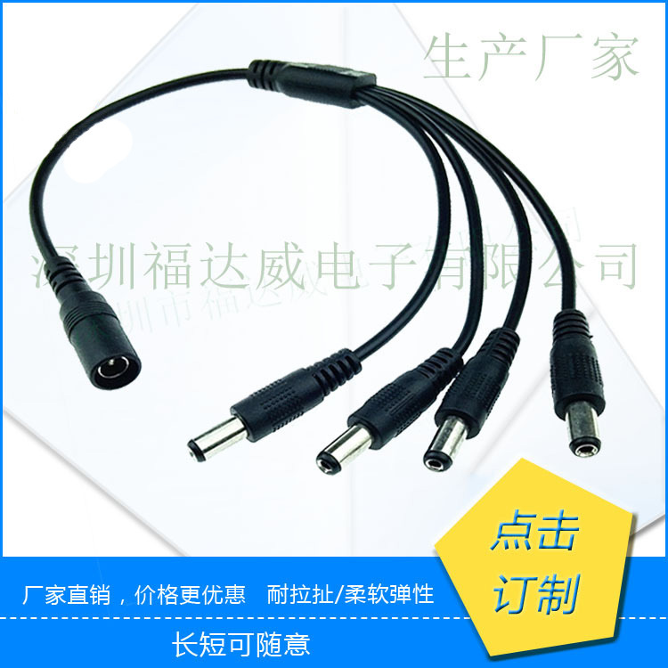 dc线 一拖四DC电源线 5521DC母转4个5521DC公头 一分四DC电源线