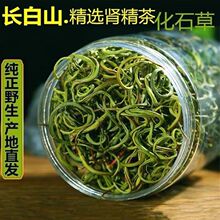 东北嗷嗷叫精品长白山肾精 草茶 化石草 男人草 石韦草代发多规格