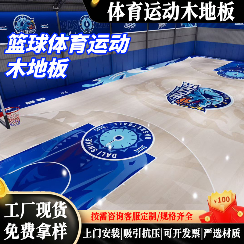 Indoor sports flooring, specifically designed for gymnasiums and basketball courts: non-slip, wear-resistant, and made of solid maple and birch wood