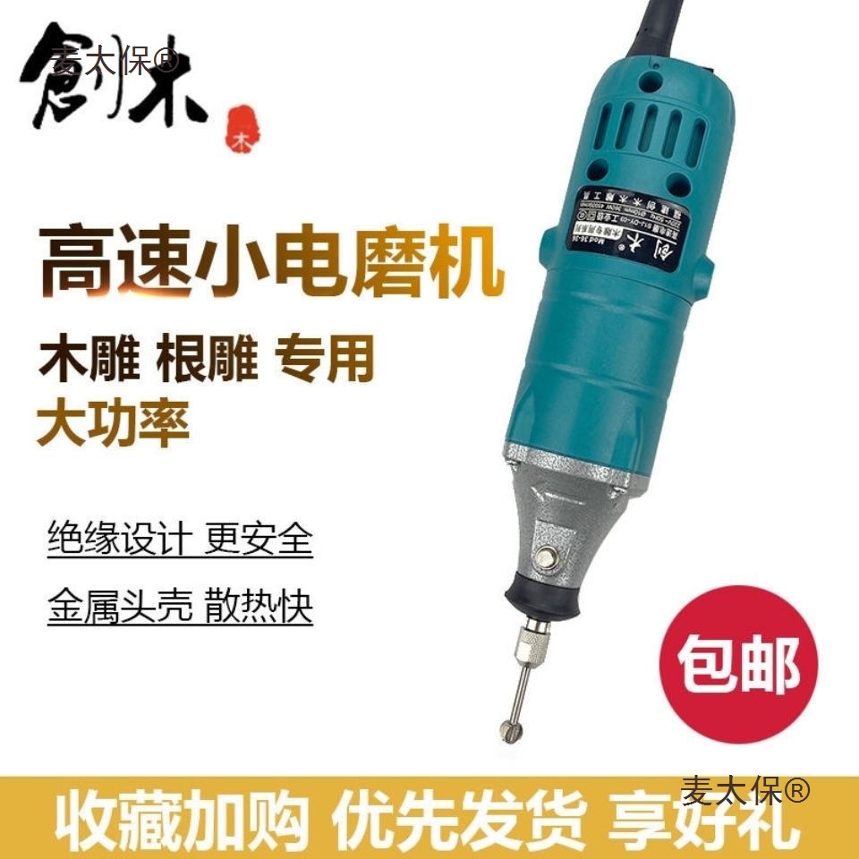 创木正品3636,306型号小电磨机小型木雕刻根雕工具其它插电麦太保