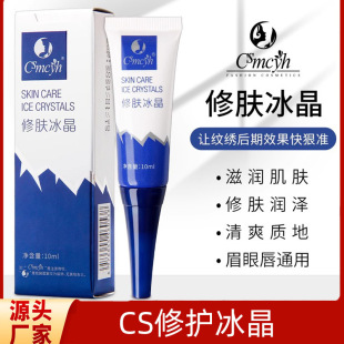 Semi-permanent tattoo repair liquid eyebrow tattoo repair agent eyebrow eye lip lock color fixing essence CS repair ice crystal genuine
