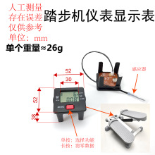健身器材仪表滑雪机显示表踏步机计数器运动器材配件美腿机感应表