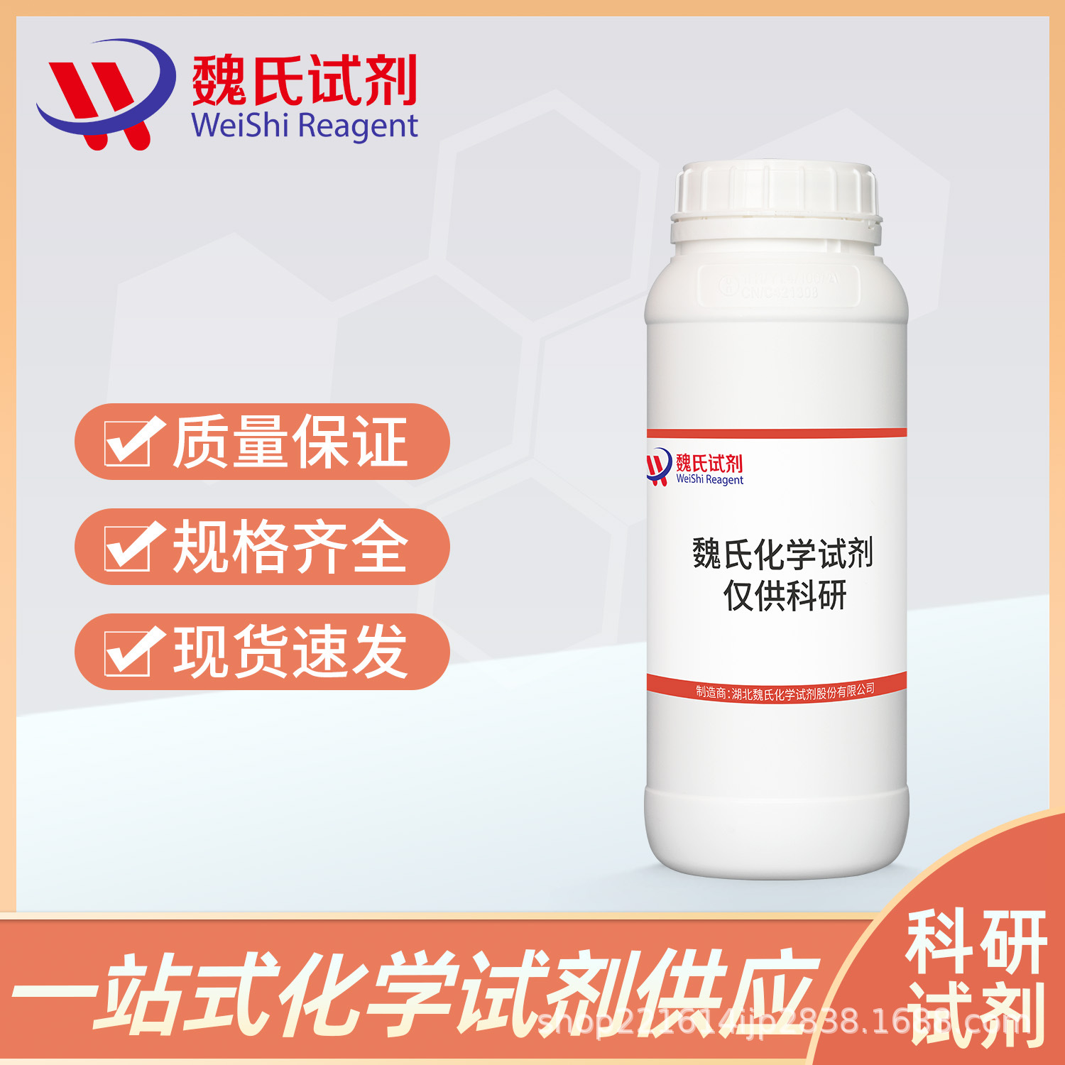 魏氏试剂 人参皂苷Rh1—63223-86-9 现货库存 质量保障