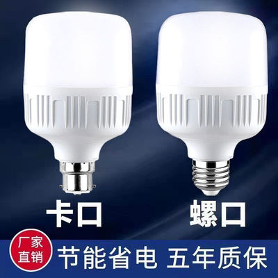 Super bright LDE bulb household commercial energy saving light E27 Large screw B22 Bayonet Bulb indoor Bulb lamp