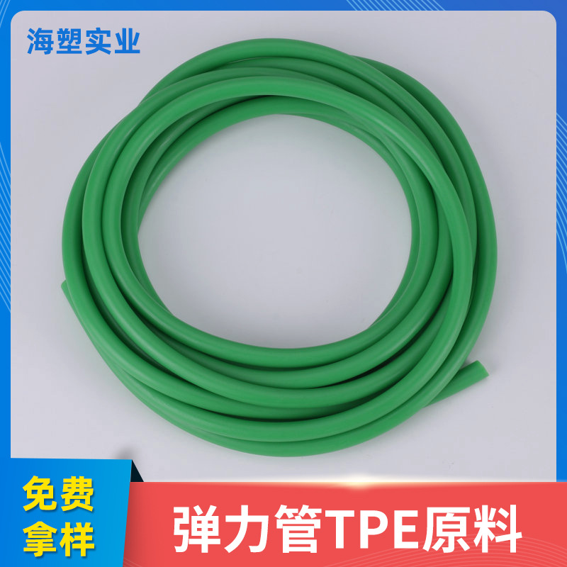 TPE颗粒 本色弹力管原料 tpe弹性体 伸缩弹力管注塑tpe原料