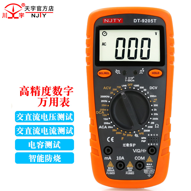 南京天宇川宇DT9205高精度电子万用表数字数显万能表万用电表防烧