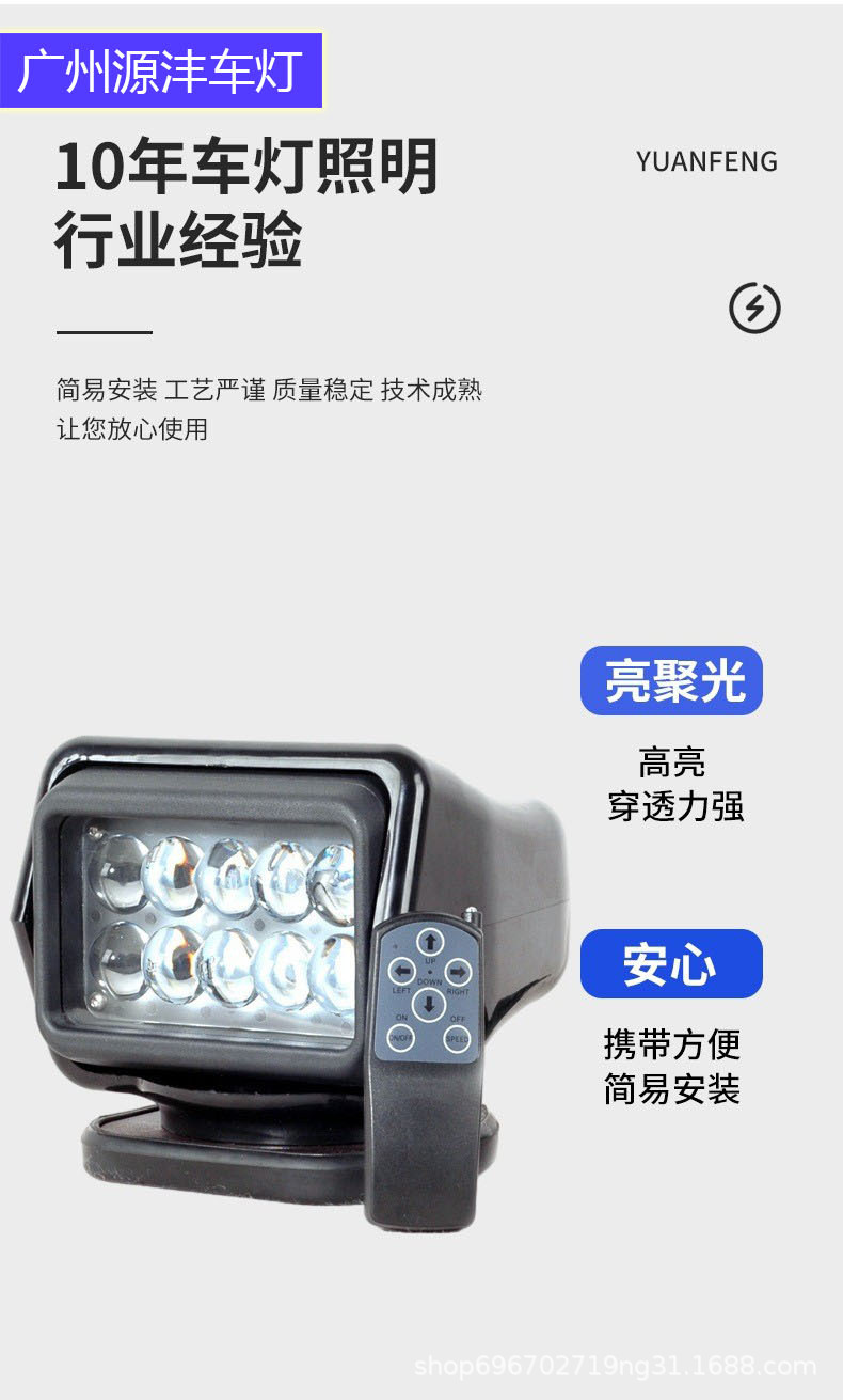 Outdoor Auxiliary Spotlight 7inch 50W Remote Search Spotlight for Vehicles and Ships Low-Profile Vehicle-Mounted Led Remote Control Search Light