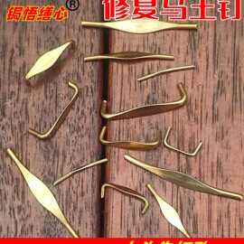 黄铜锔钉锔花盆锔缸木工马王钉焗钉锯钉木头修补钉双头钉锔瓷