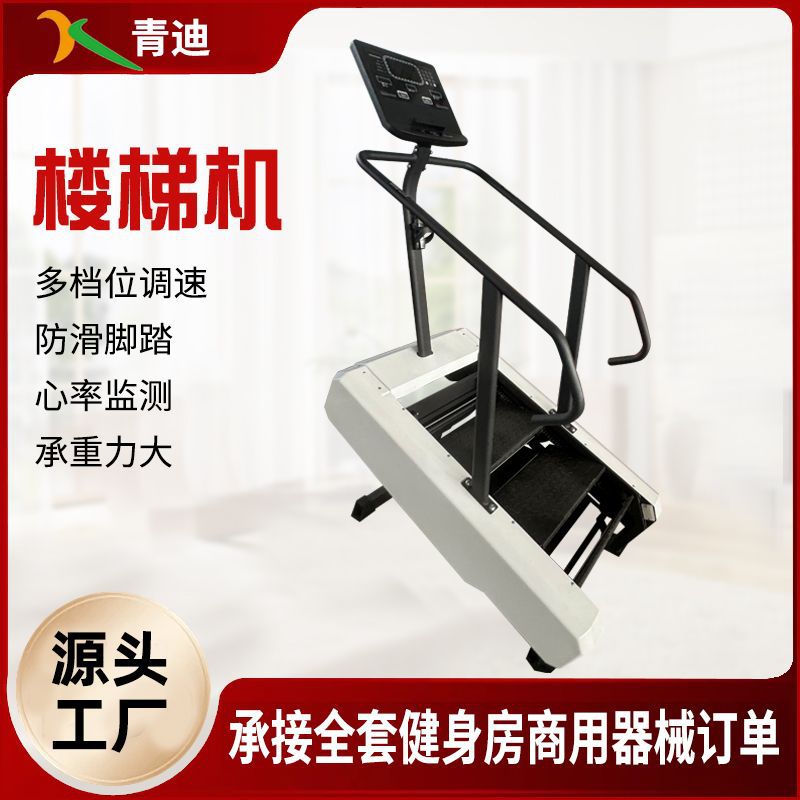 Stair Machine, Mountain Climbing Trainer, Gym, Commercial Aerobic Fitness Equipment, Indoor Stair Climbing Machine, Electric Stair Machine
