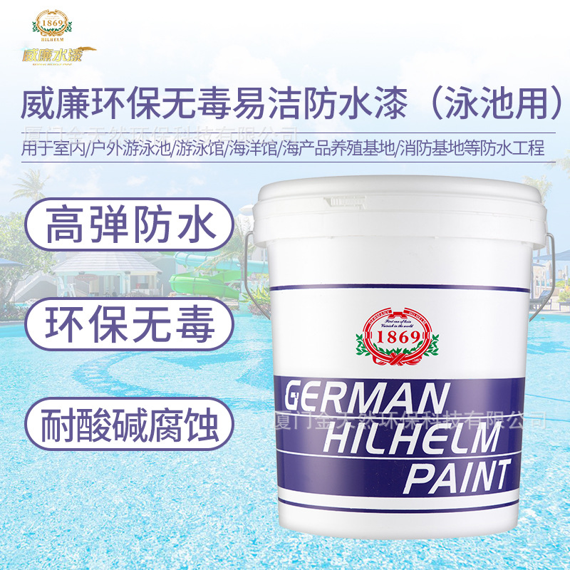 游泳池环保级抗污高弹防水涂料耐酸碱耐消毒剂抗紫外线水性漆厂家