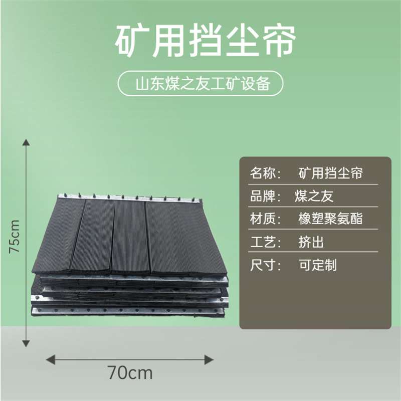 导料槽防尘帘三元乙丙挡尘帘阻燃耐磨橡塑PVC矿用输送设备挡煤帘-阿里巴巴
