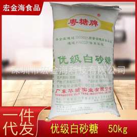 广东粤糖牌优级白砂糖50KG 食用碳化糖碳法幼砂糖甘蔗糖 现货批发