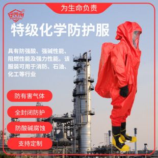 Ansi Prefecture Fully Closed Special Anti-chemical Suit Fire Protection Special Anti-chemical Anti-hazardous Substances Heavy-duty Anti-chemical Suit