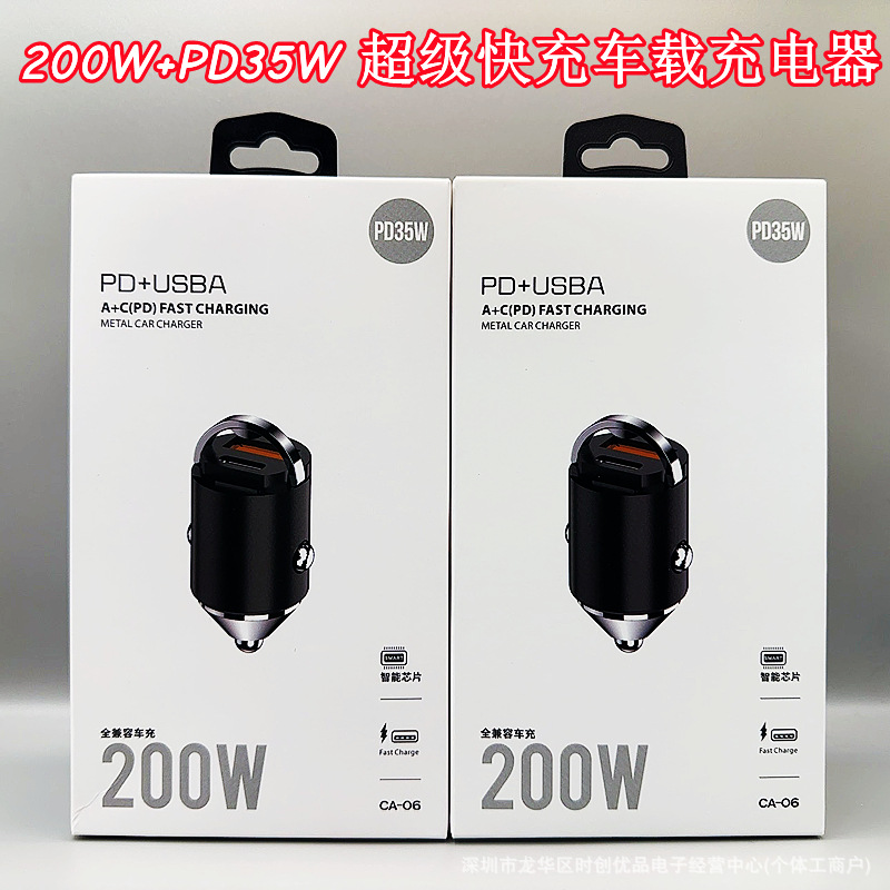 New Car Charger 200W Super Fast Charging Multifunctional Cigarette Lighter Mini Hidden Dual-Port Pull-Tab Car Charger