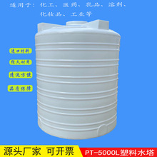 5立方PE塑胶水塔10吨圆形塑料水桶搅拌桶工业储水罐厂家直供