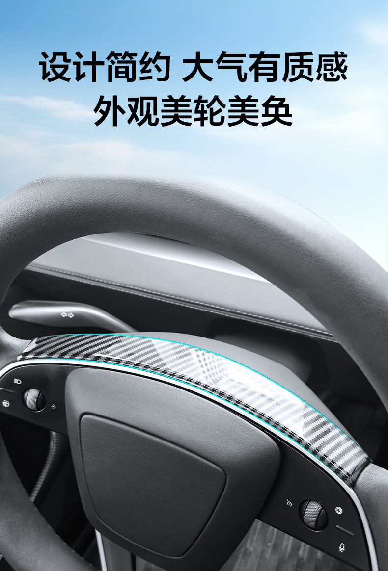 Suitable for Tesla's new Model 3/Y steering wheel decorative trim, juniper steering wheel bright trim decorative accessory
