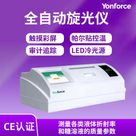 全自动旋光仪实验室炫光度测定浓度测定数显符合药典全自动旋光仪