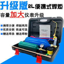 2L便携式焊炬制冷维修焊接工具小型氧气焊具冰箱空调铜管焊枪