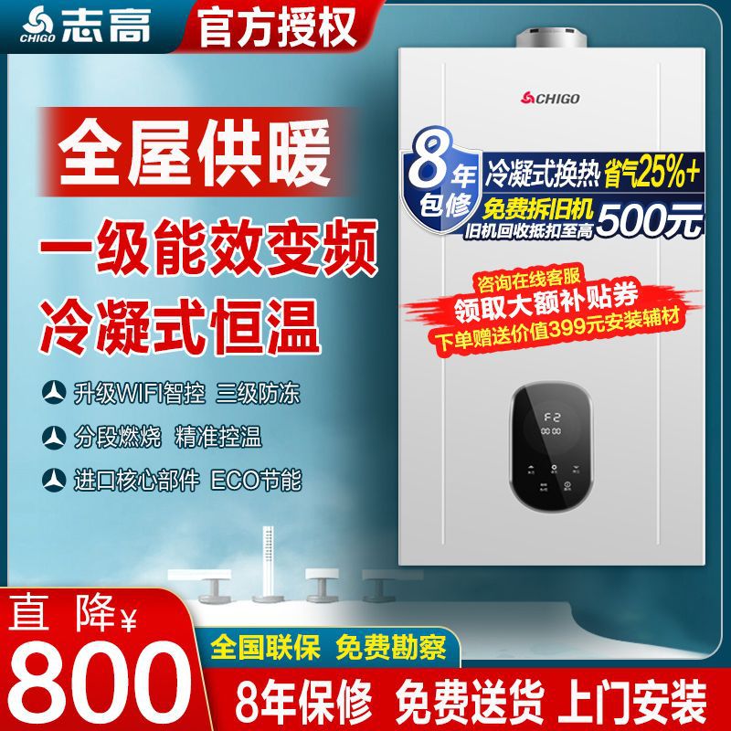 志高燃气壁挂炉天然气采暖炉家用燃气热水器地暖气片供暖洗浴两用