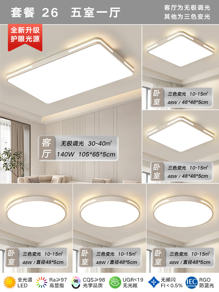 패키지 26 [침실 5개, 거실 1개] 거실 조명 증가