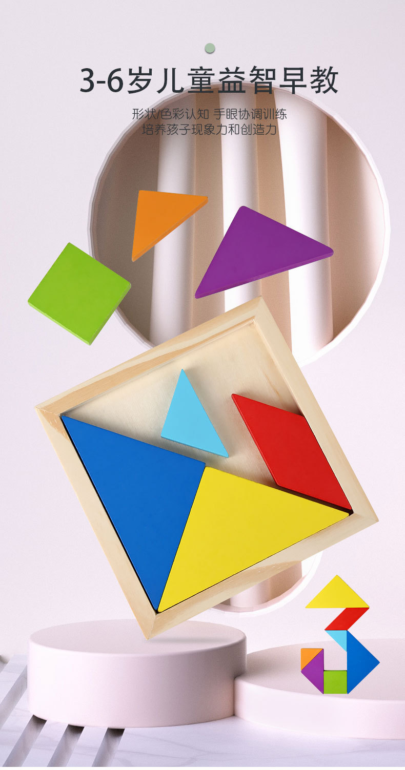 七巧板详情页_06