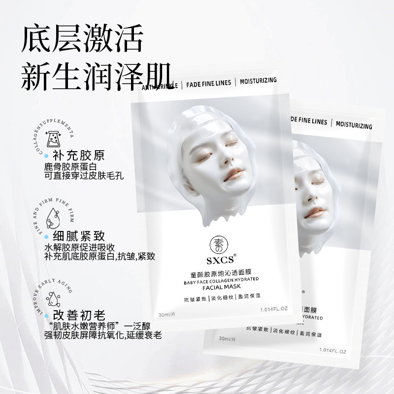 中通快递】童颜胶原炮灌注面膜抗皱紧致保湿嫩肤焕亮肌肤贴片面膜|undefined
