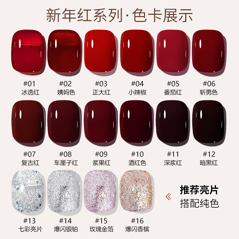 Pegamento de esmalte de uñas serie roja de Año Nuevo de otoño e invierno 2025 nuevo pegamento especial de fototerapia para salón de uñas color rojo vino cereza.