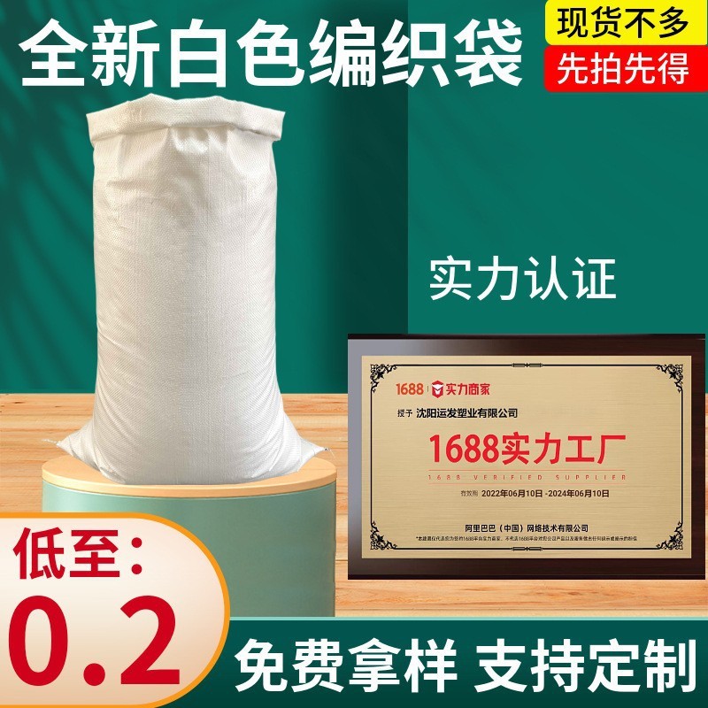 白い織バッグ卸売エクスプレス物流包装袋装飾ゴミ袋土嚢穀物袋ヘビ皮袋肥厚|undefined