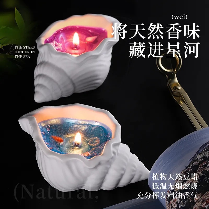 海螺香薰蜡烛手工礼物香氛小众高级感创意香薰摆件氛围感生日礼物|undefined