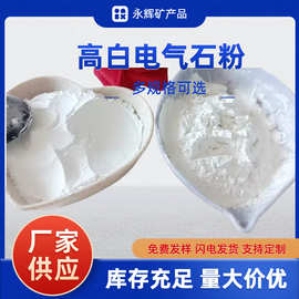 涂料油漆布料印花驻极母粒PP料熔喷布口罩 高白托玛琳粉 电气石粉