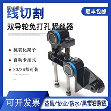 线切割配件大全双导轮免打孔自动紧丝器紧丝轮铝架子张紧轮麦太保
