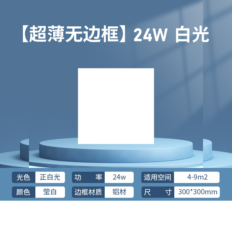 [borderless large luminous] pearl white 24 watt white light 30*30cm