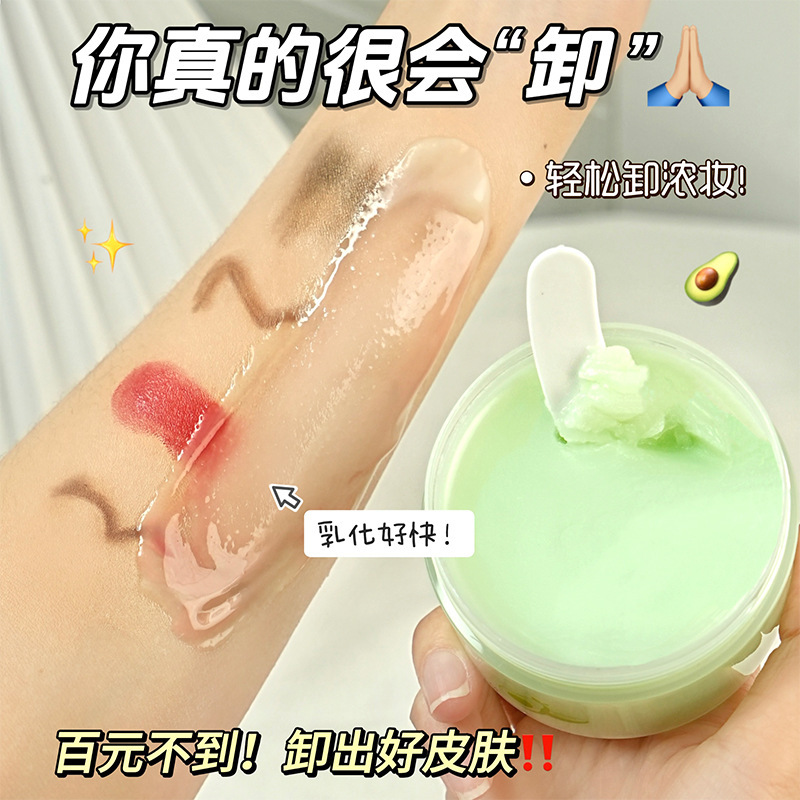 La crema de eliminación de maquillaje de aguacate es limpia profunda, suave, refrescante, no grasa, no aburrida, crema de eliminación de maquillaje portátil.