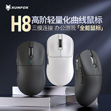 炫银狐H8鼠标轻量化PAW3311电竞游戏三模蓝牙无线鼠标笔记本鼠标