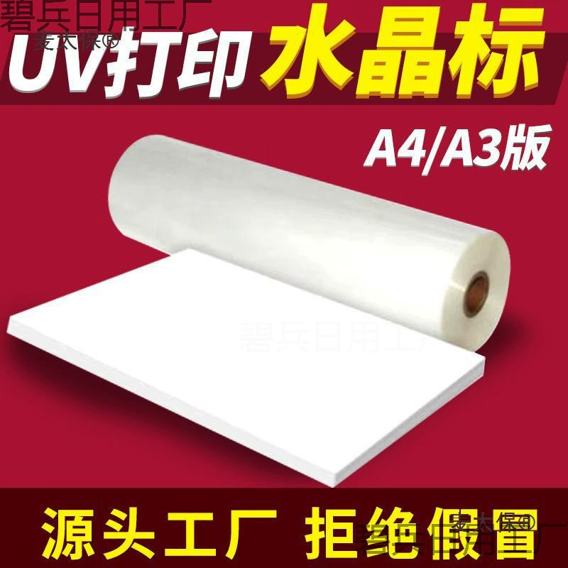 УФ-печать холодная трансферная наклейка A3A4 материал трансферная пленка Ab пленка бумага вырезанные слова трансферная этикетка кристальная этикетка