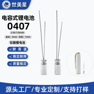 ΢�����ʽ����늳�0407 2.4V/1.8mah�͸ߜ؜ض�Ӌ̽�늳�
