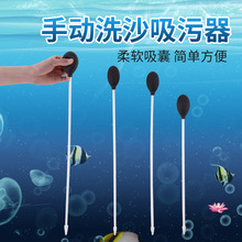 厂家直供小型鱼缸换水吸便器 水族箱清理用具 手动洗沙吸污器批发