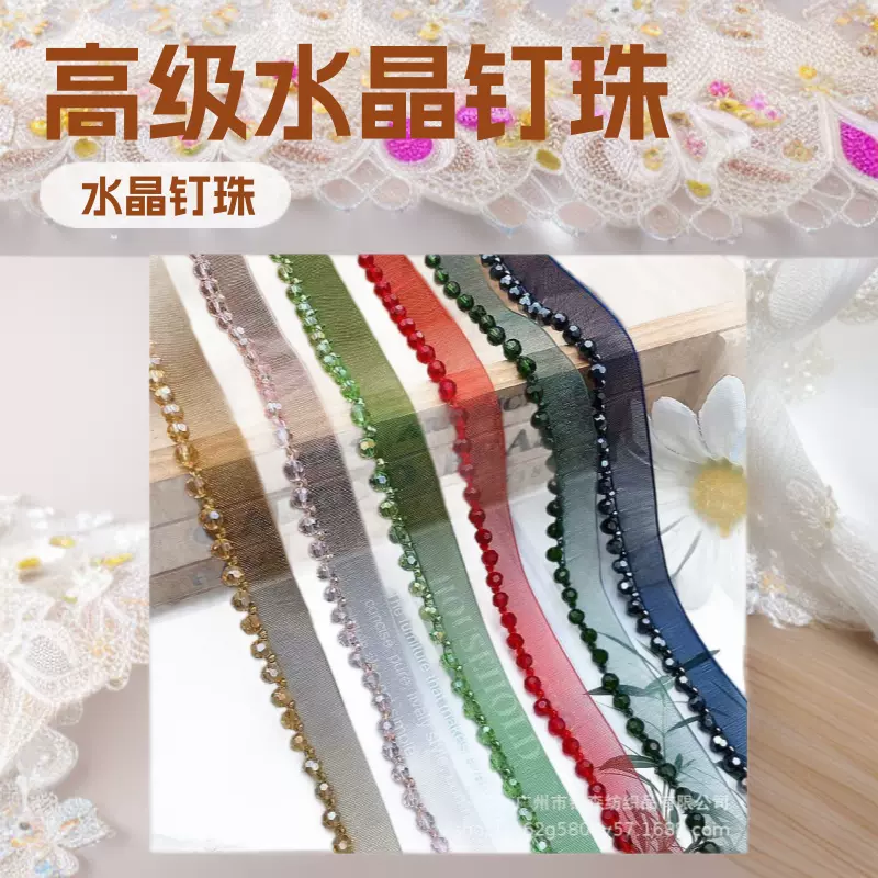 水钻蕾丝珠链水晶珠花边9色网纱辅料服装DIY手工配饰