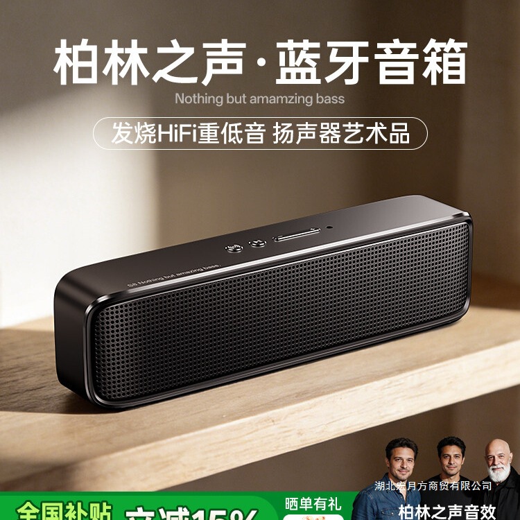 German Berlin Sound Wireless Bluetooth Speaker, Audiophile-Grade High-Quality Bass Subwoofer, High-End Home Computer Small Speaker