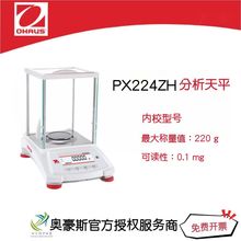 奥豪斯分析天平PX224ZH/220g/0.1mg实验室电子天平万分之一精度