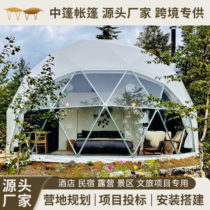 球形帐篷星空酒店帐篷营地度假景区网红野奢民宿安装搭建星空帐篷|undefined