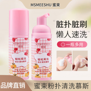 Honey Bundle Powder Puff Cleaning Mousse Deep Cleansing Dirt Stains Makeup Brush Beauty Egg Special Foam Cleaner for Women