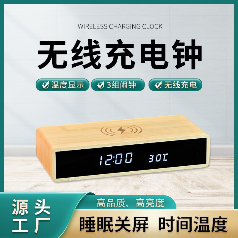 国境を越えた携帯電話ワイヤレス充電木製時計LEDディスプレイデジタル時計竹製電子時計ベッドサイド多機能時計|undefined
