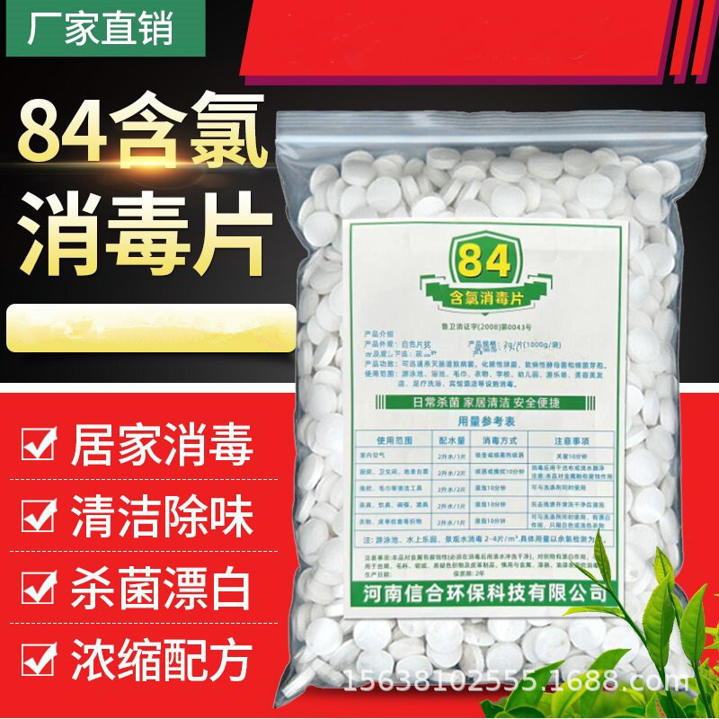 84 Disinfectant Effervescent Tablets Wholesale Chlorine-Containing Disinfectant Commercial Medical Household School Kindergarten Chlorine Pills Disinfectant