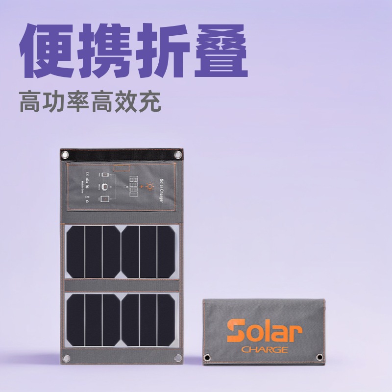 太阳能折叠包 太阳能板 折叠包 户外移动充电板YJH 6V14W