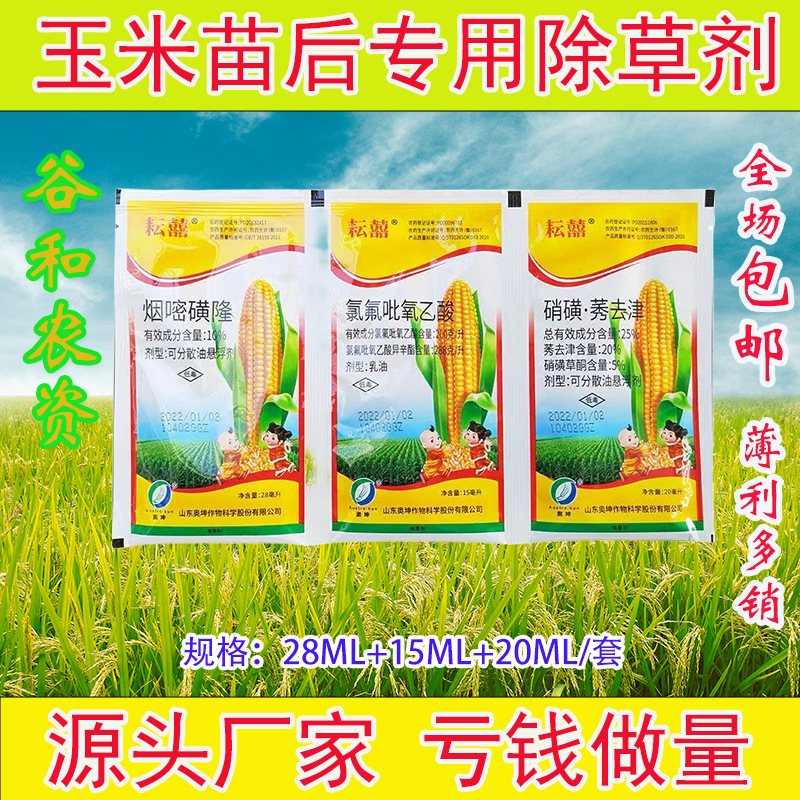 三连包 玉米地苗后专用除草剂杂草烂根型玉米包谷烟嘧磺隆玉米地