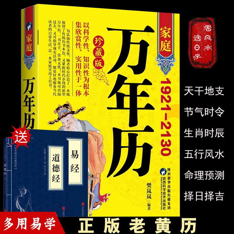 Family Perpetual Calendar, Feng Shui and Day Selection, Genuine Old Yellow Calendar, Multi-Purpose and Easy to Learn
