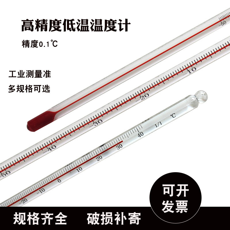 低温酒精温度计冷库工业低温专用冰箱药房冷藏测温零下100度过检